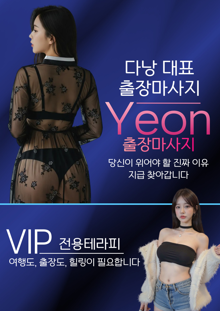 다낭 yeon 출장