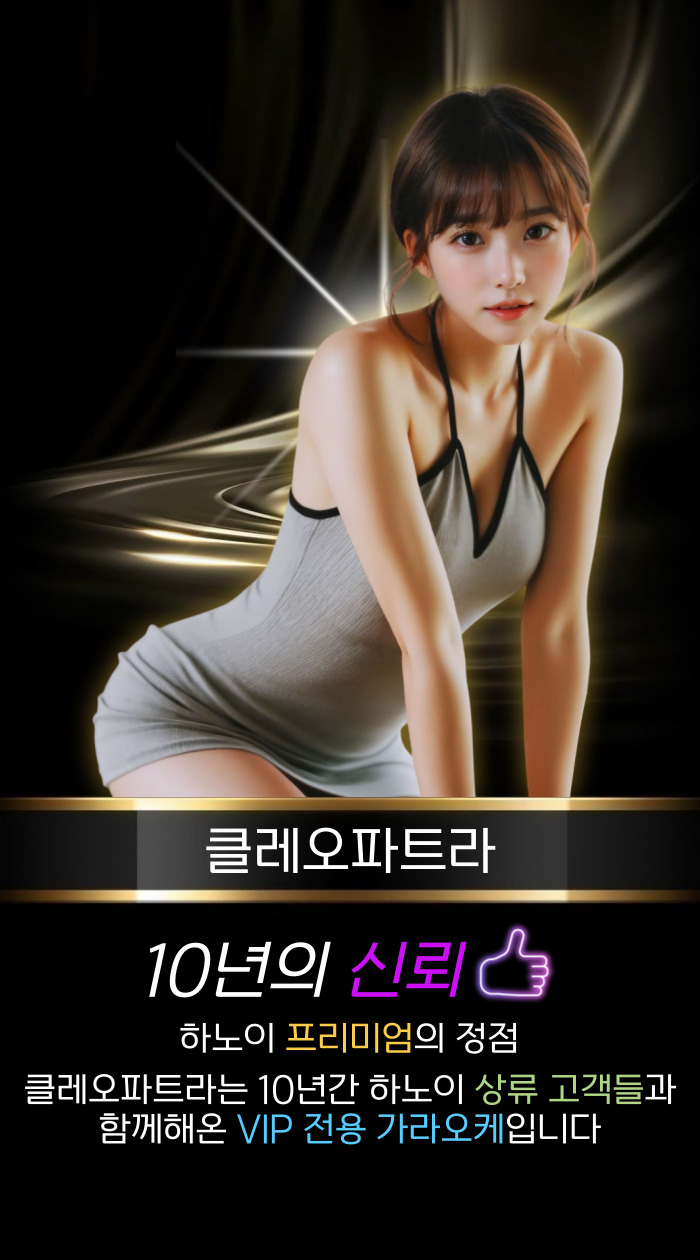 클레오파트라 가라오케 Cleopatra ktv