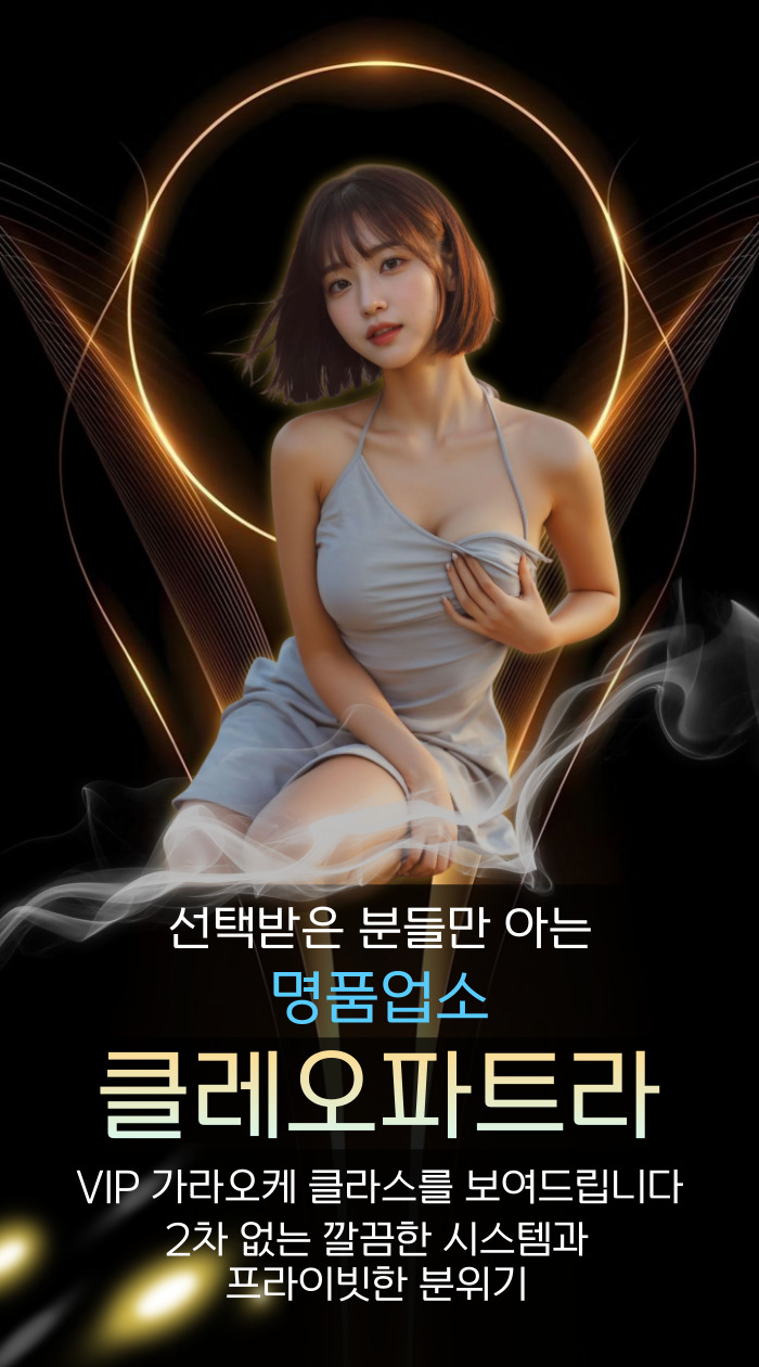 클레오파트라 가라오케 Cleopatra ktv