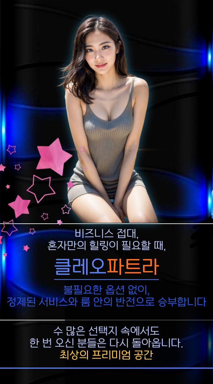 클레오파트라 가라오케 Cleopatra ktv