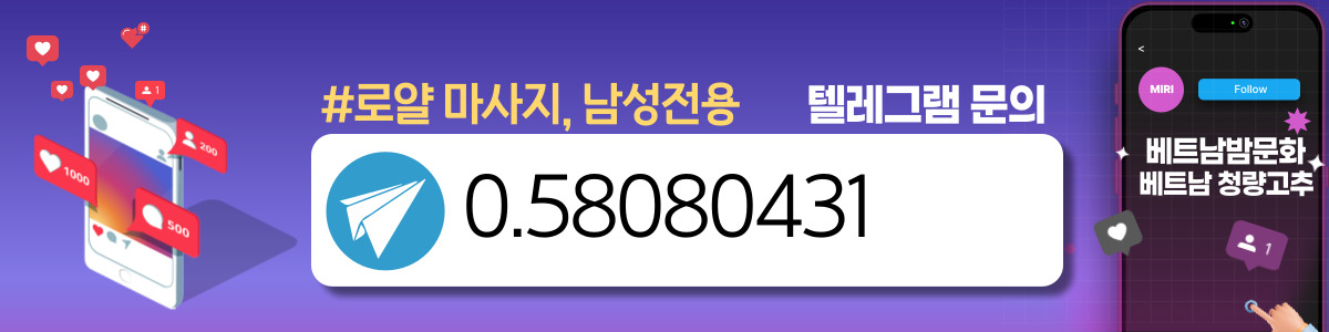 로열마사지 남성전용