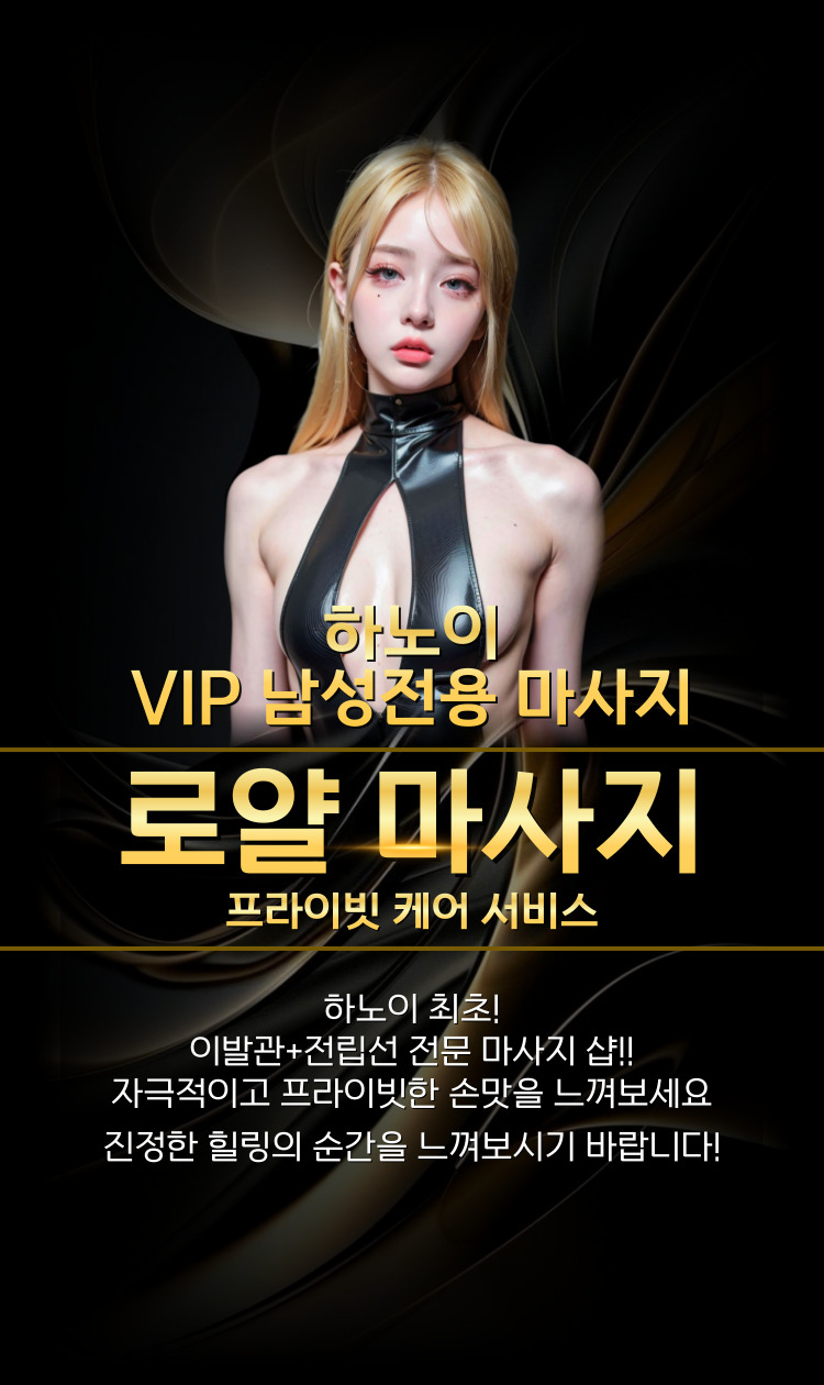 로열마사지 남성전용