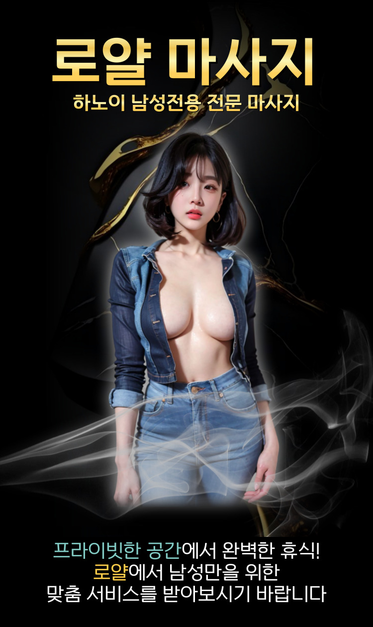 로열마사지 남성전용
