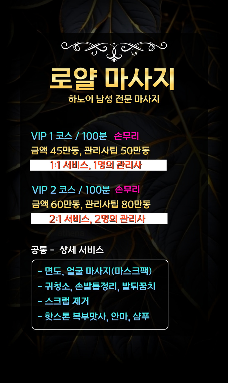 로열마사지 남성전용
