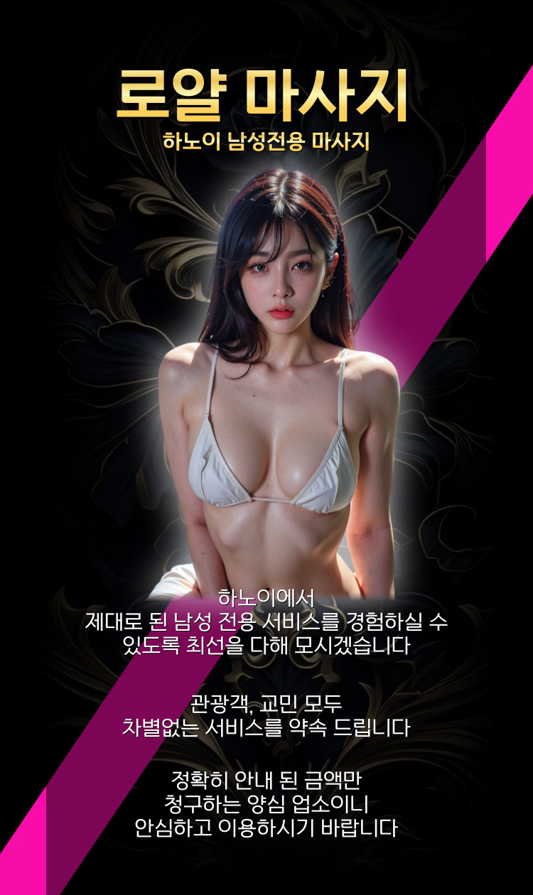 로열마사지 남성전용