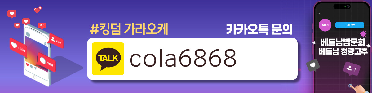 하노이 킹덤 가라오케 연락처