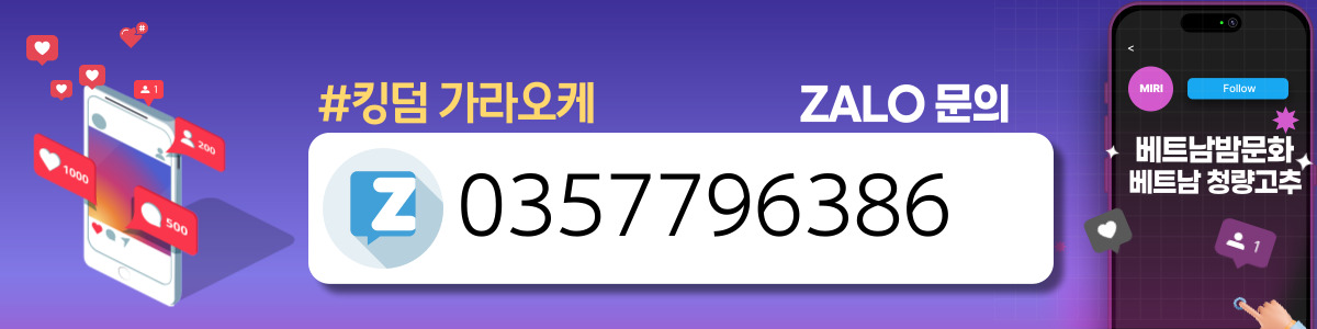 하노이 킹덤 가라오케 연락처