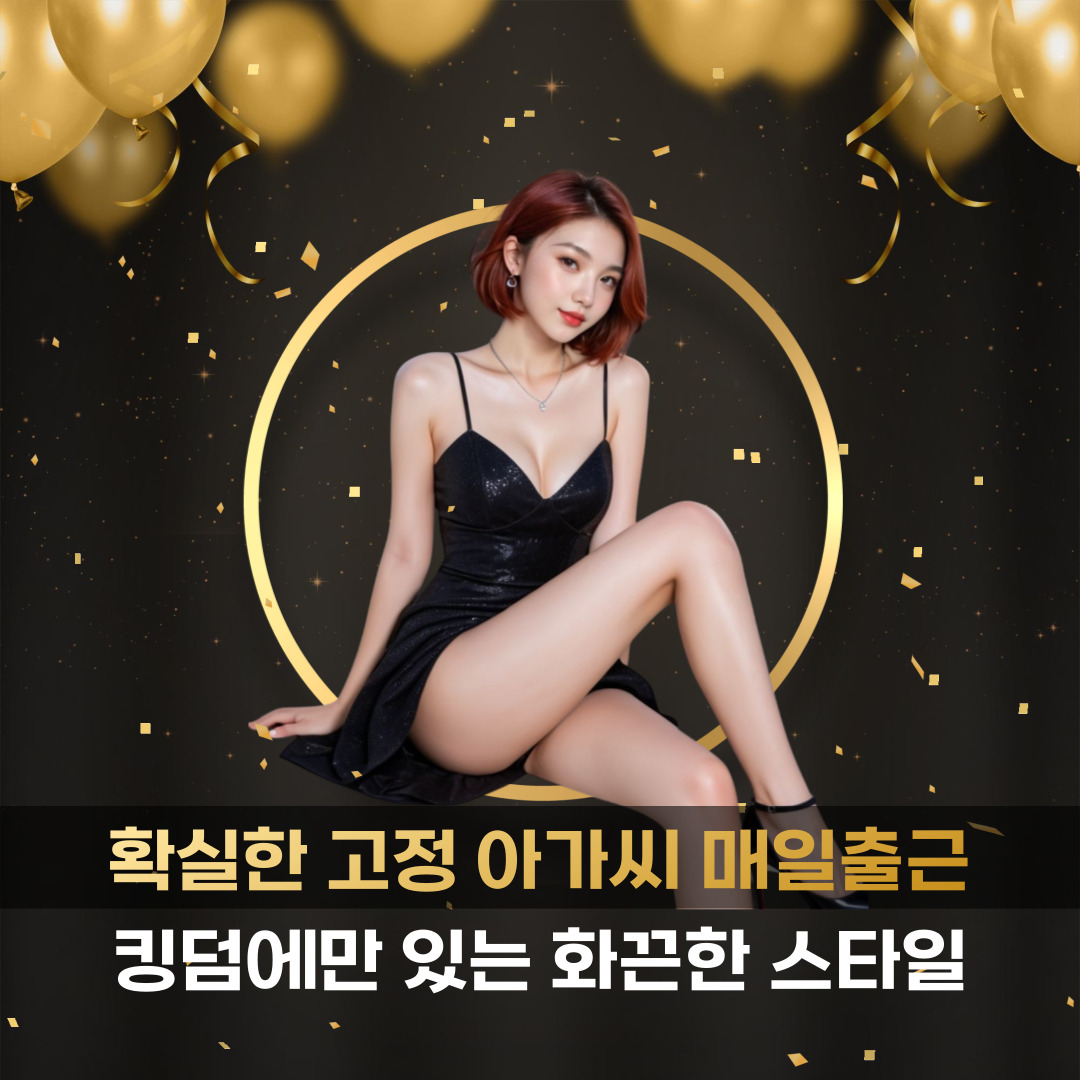 킹덤 가라오케 고정 파트너