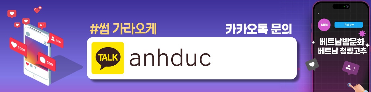 하노이 썸 가라오케 노래방