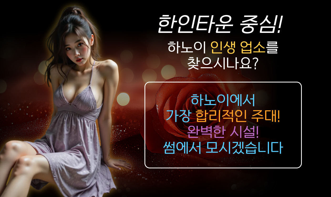 하노이 썸 가라오케 노래방