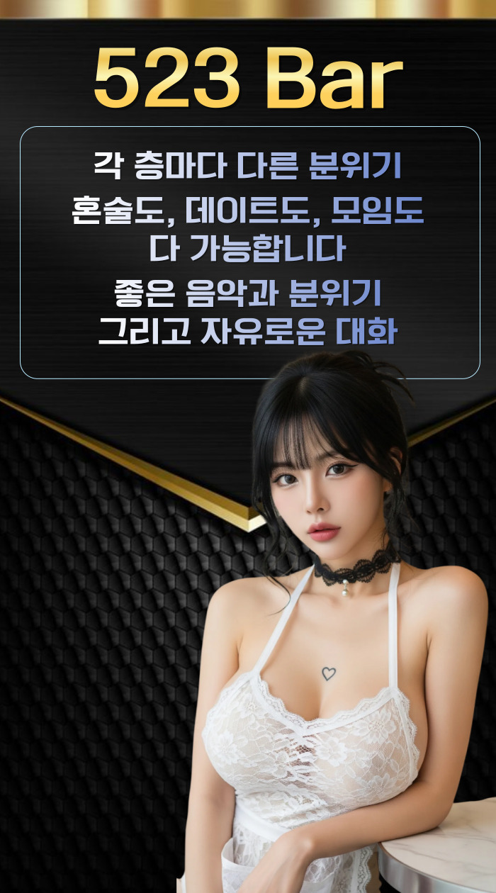 523 바 착석바 라운지바