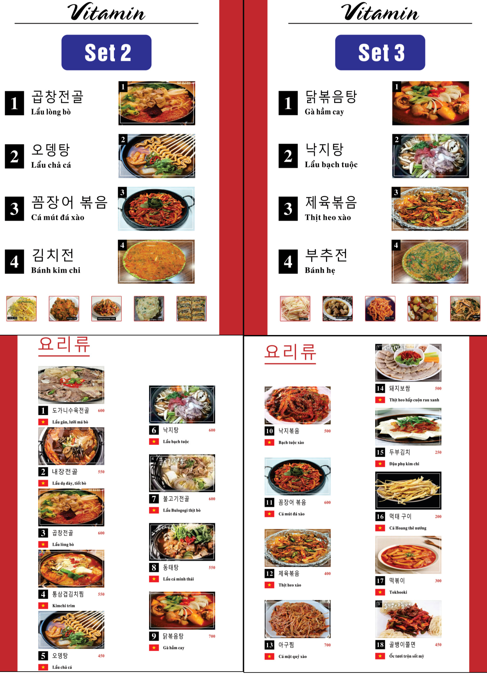 하노이 착석식당 비타민
