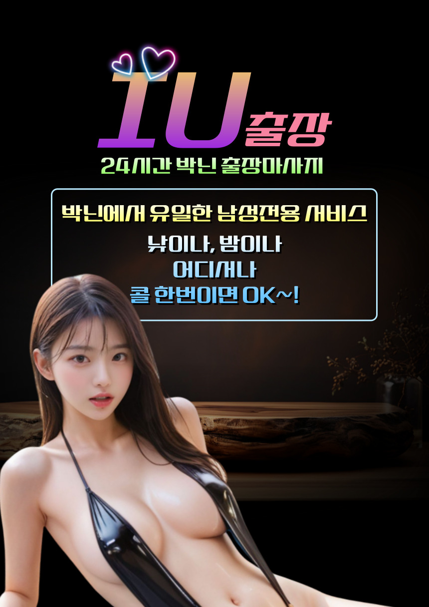 박닌 출장마사지