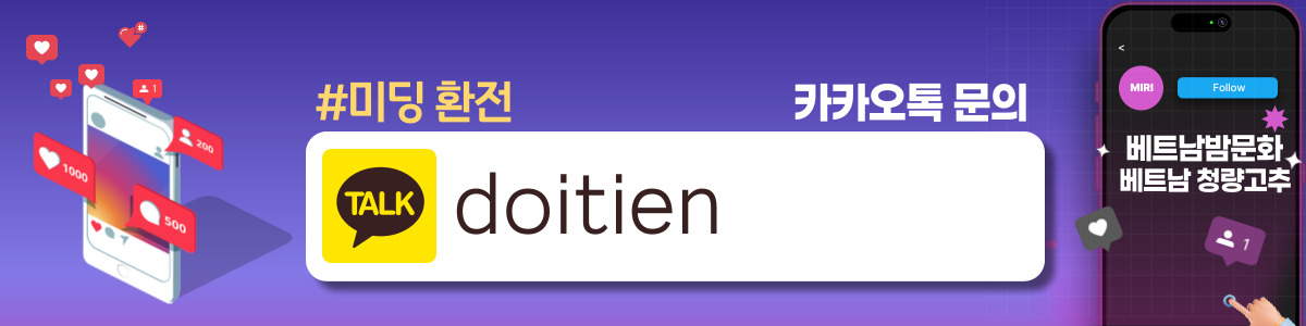 하노이 미딩 환전소 연락처