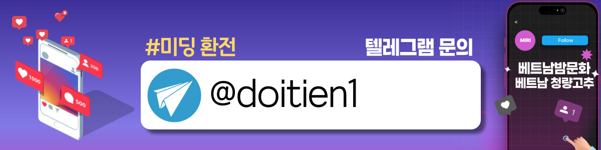 하노이 미딩 환전소 연락처