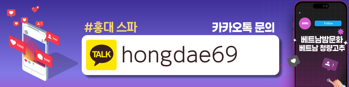 하노이 홍대스파