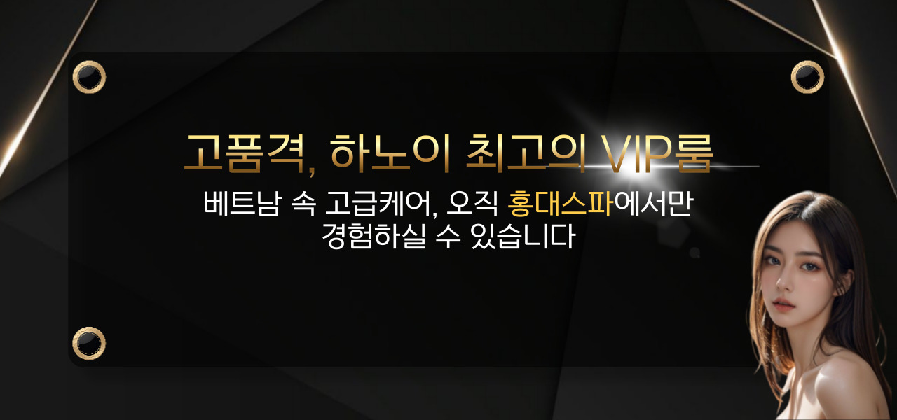 하노이 홍대스파