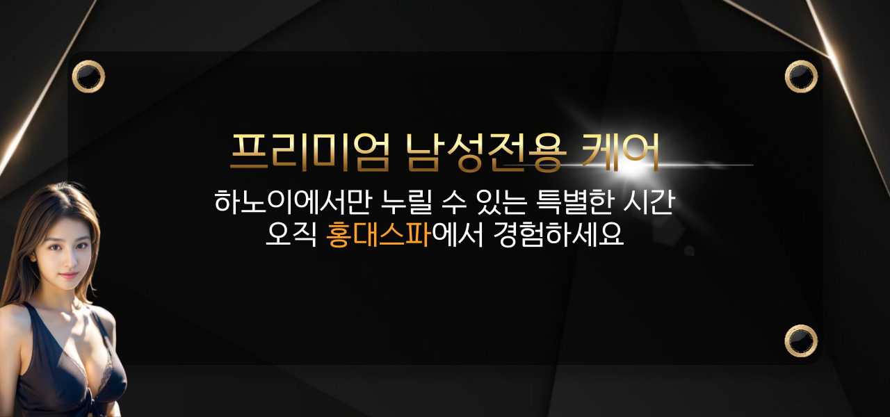 하노이 홍대스파