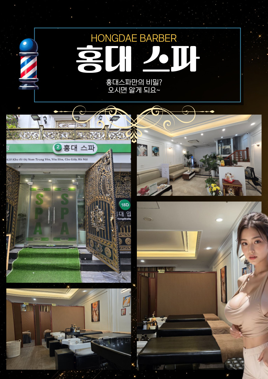 하노이 홍대스파