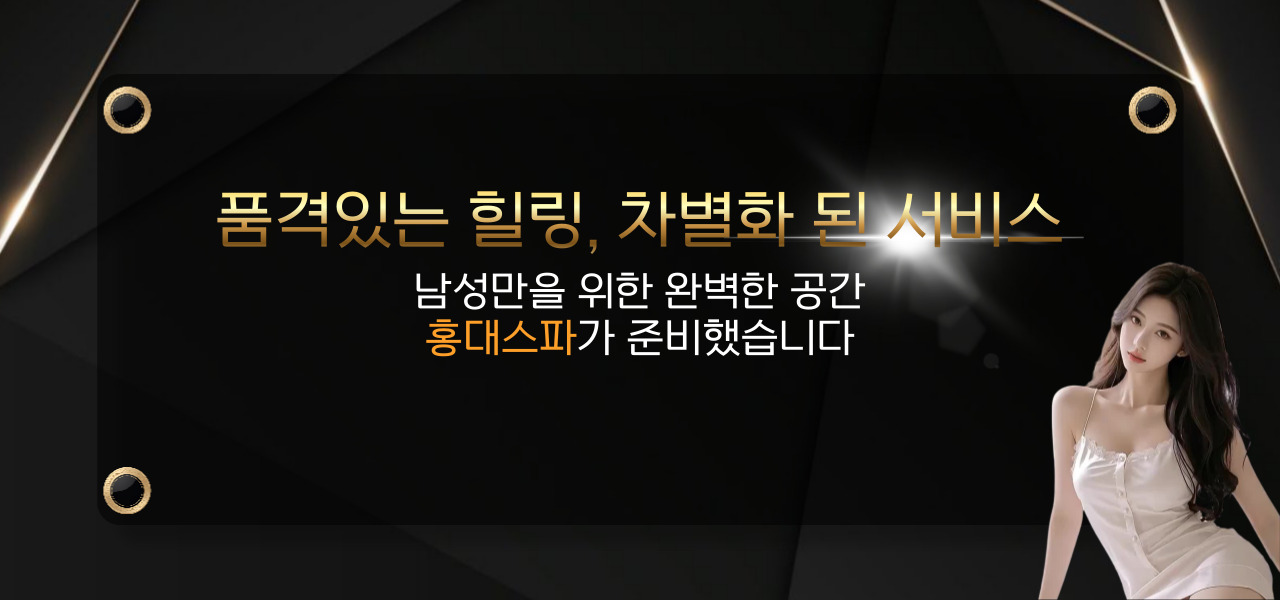 하노이 홍대스파