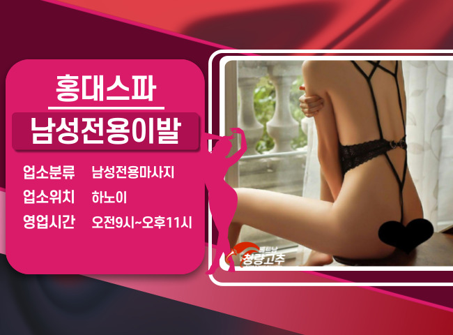 하노이 홍대스파