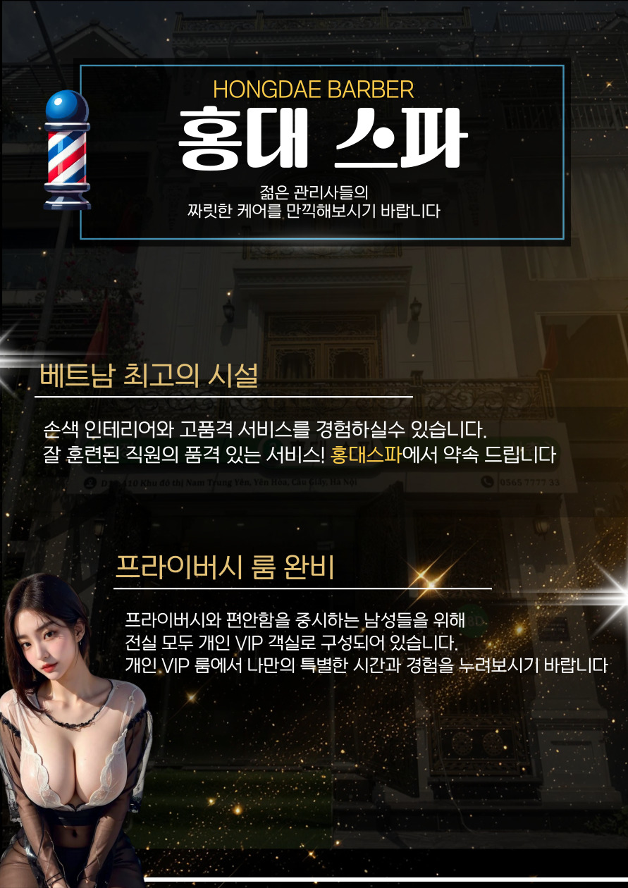 하노이 홍대스파