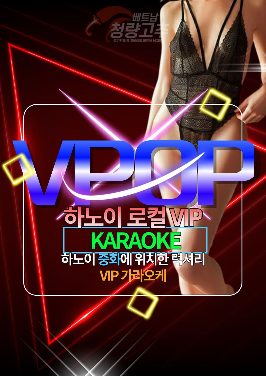 하노이 VPOP 가라오케 KTV