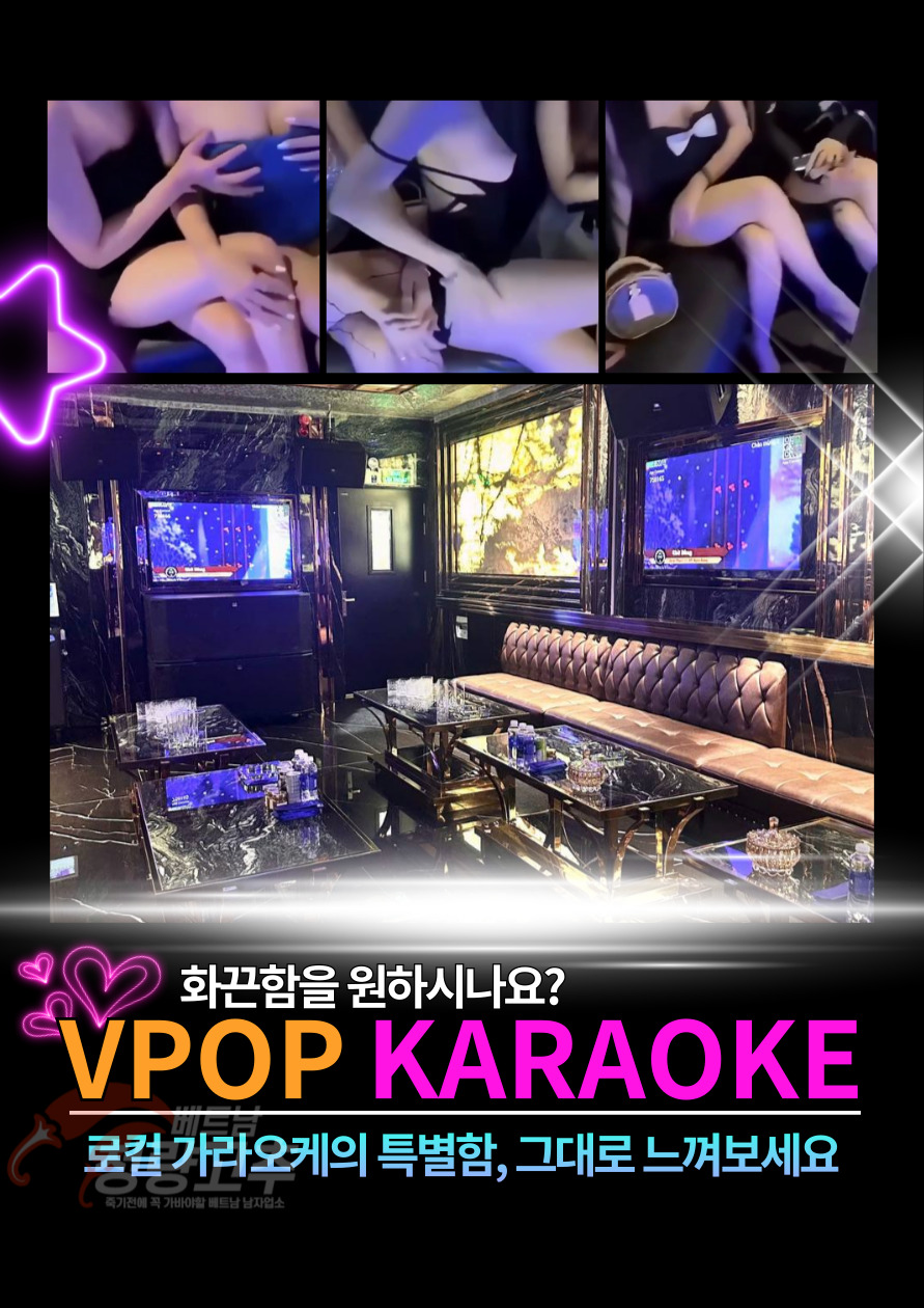 하노이 VPOP 가라오케 KTV