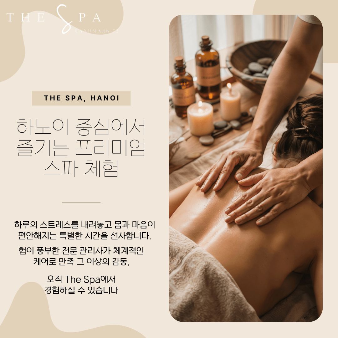 더 스파 The SPA
