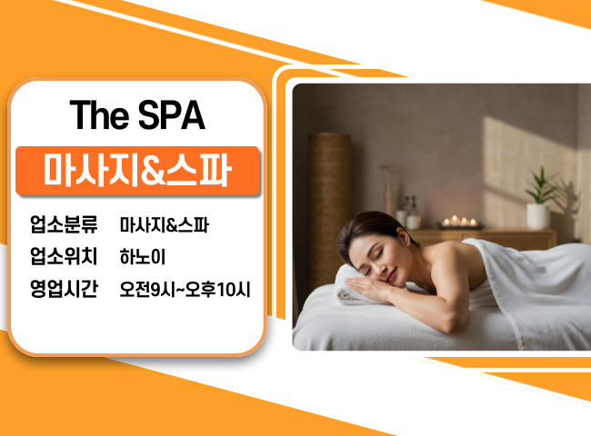 더 스파 The SPA