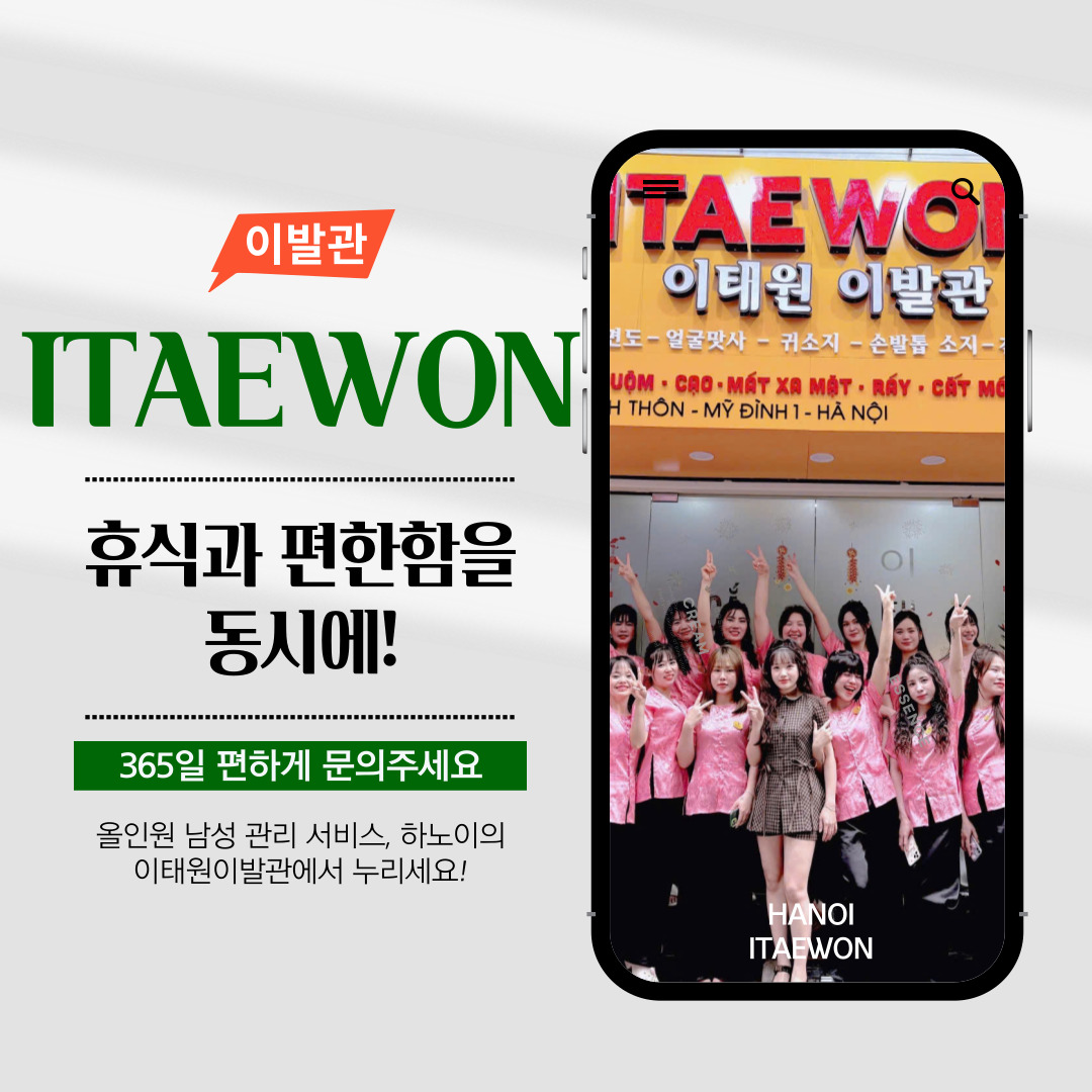 하노이 이태원 이발관