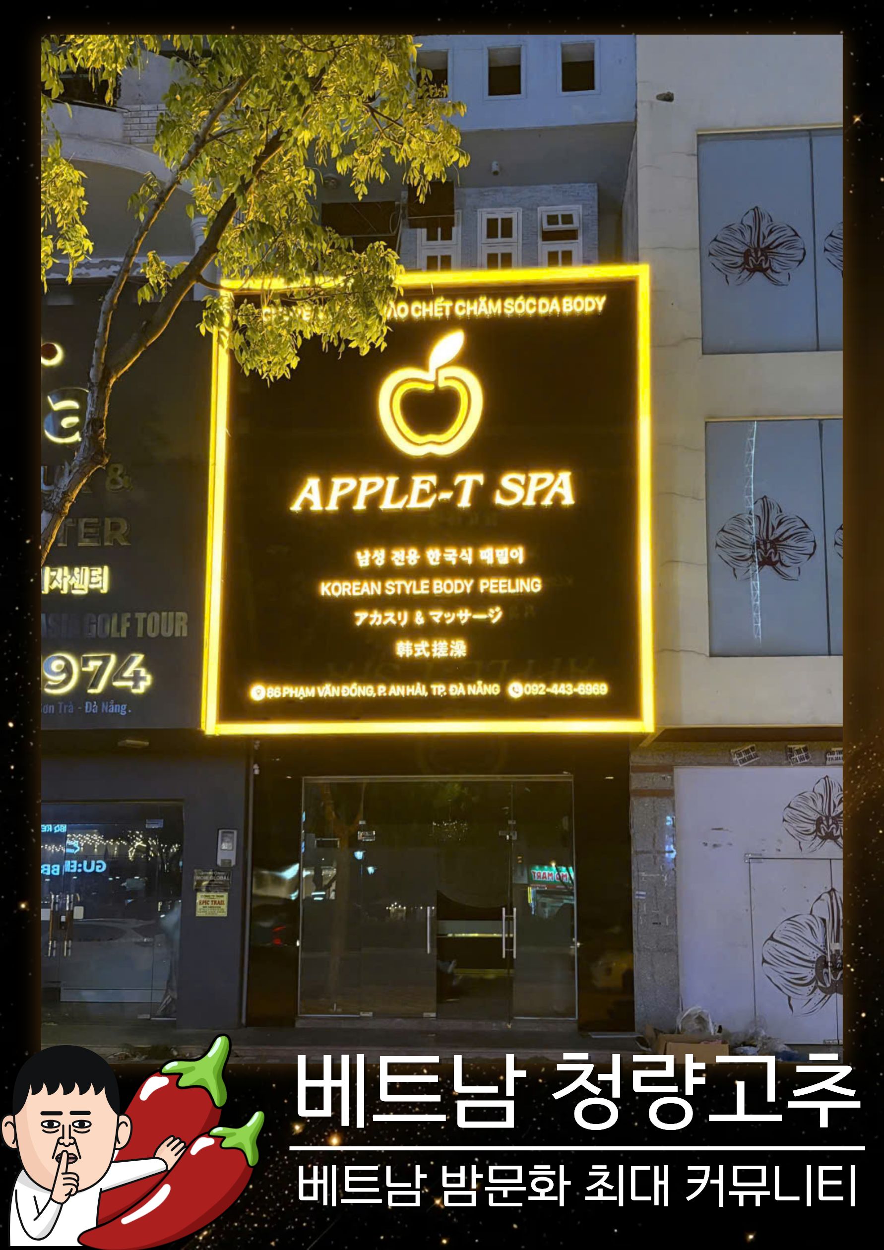 다낭 황제때밀이 스파