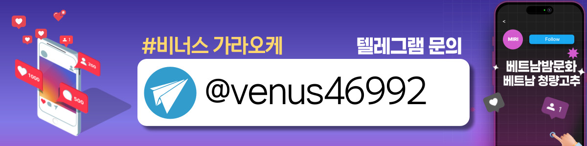 하노이 비너스 VENUS 가라오케 노래방 연락처