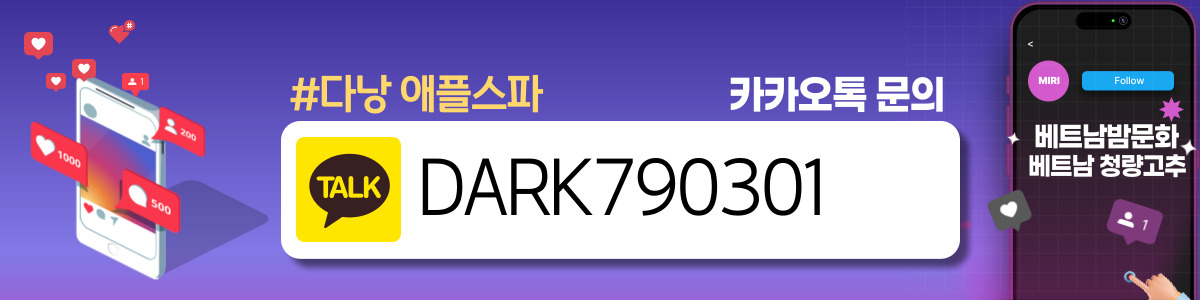 다낭 황제때밀이 스파