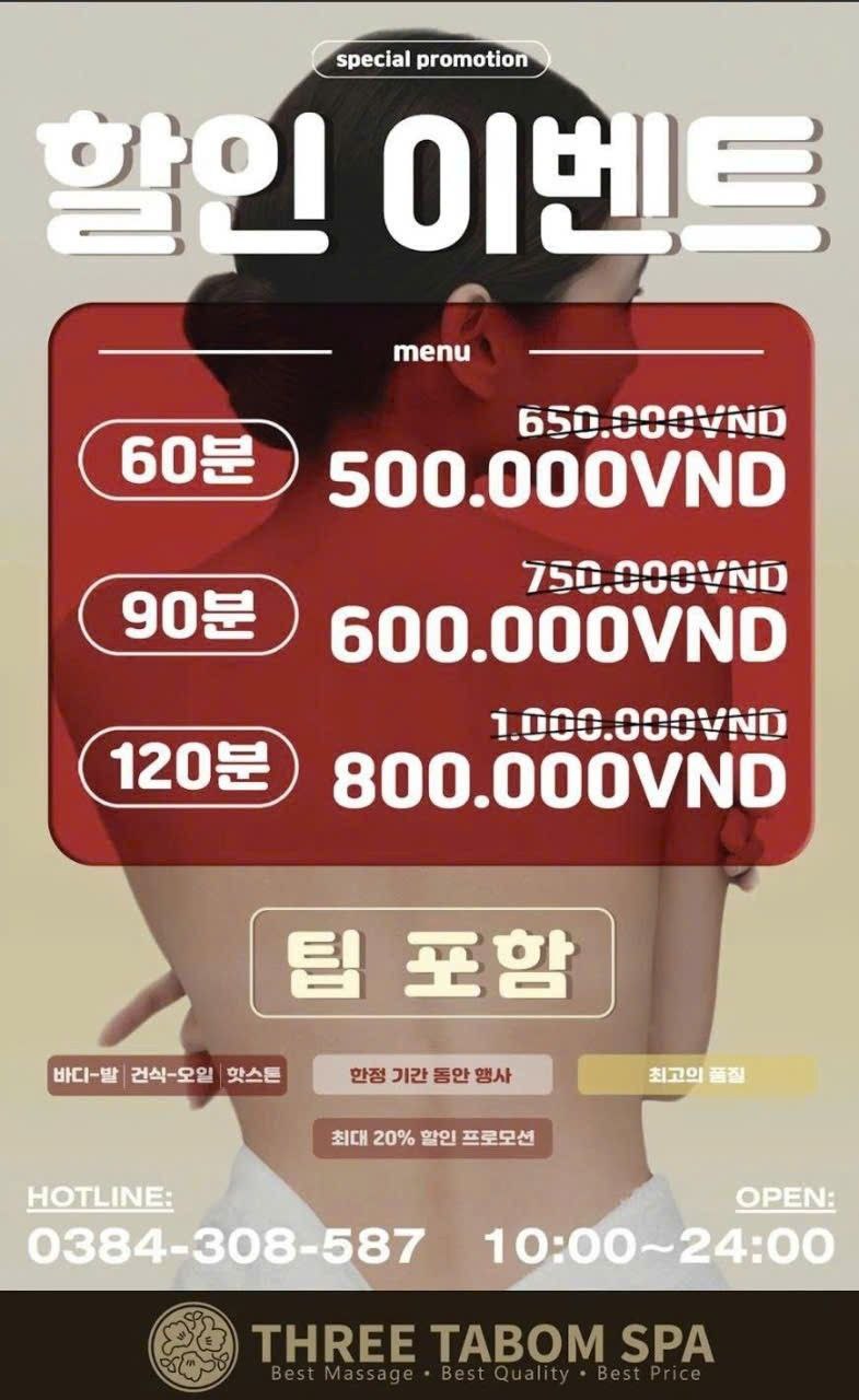 하노이 쓰리따봉 마사지