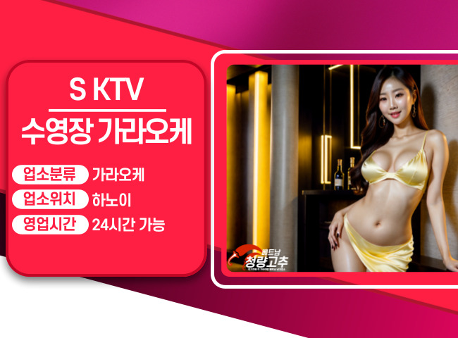 하노이 SKTV 가라오케 KTV