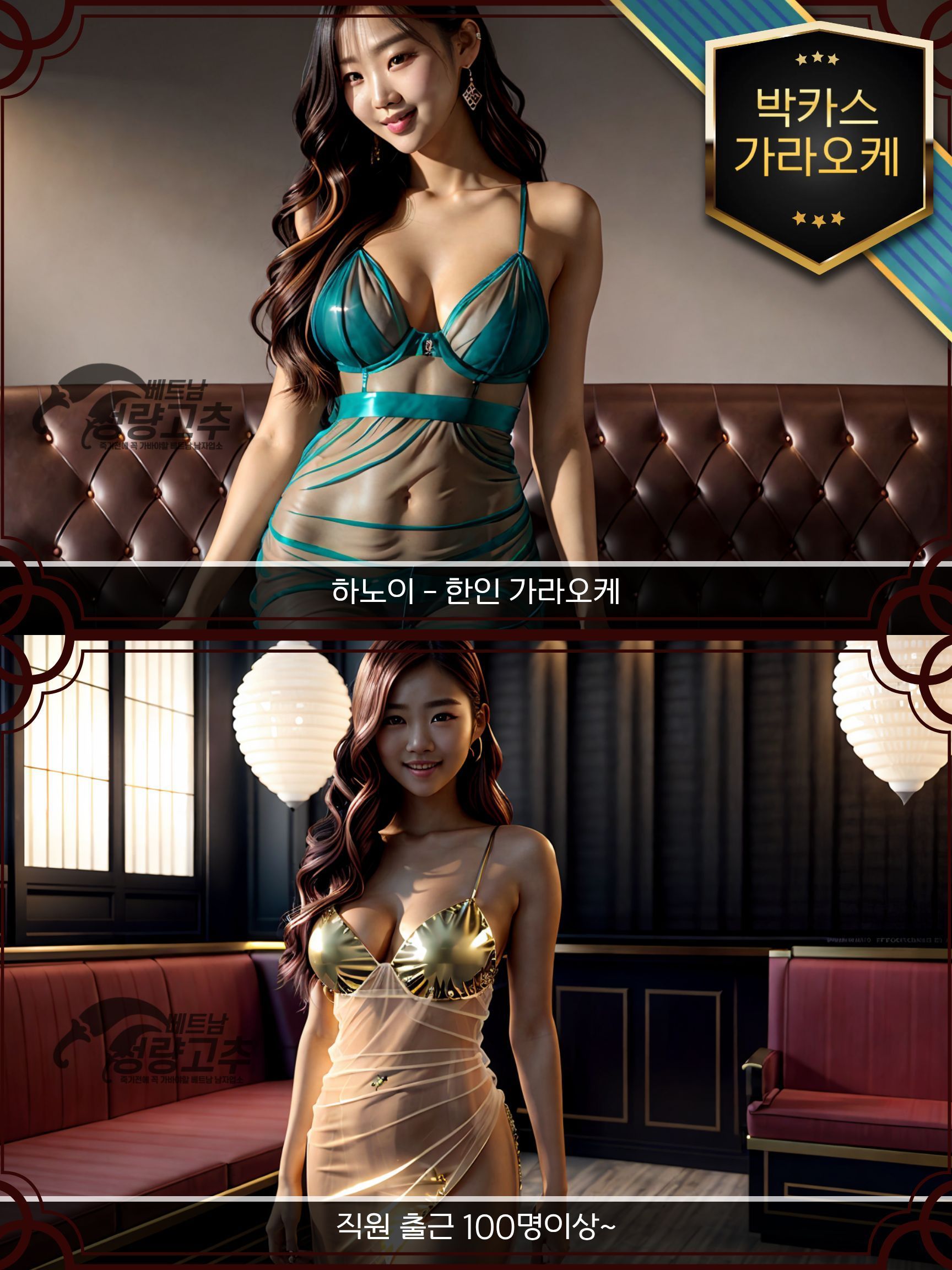 하노이 박카스 가라오케