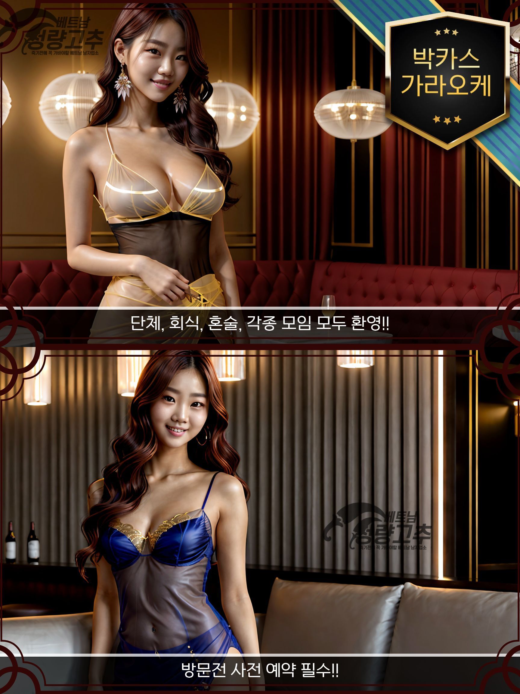 하노이 박카스 가라오케