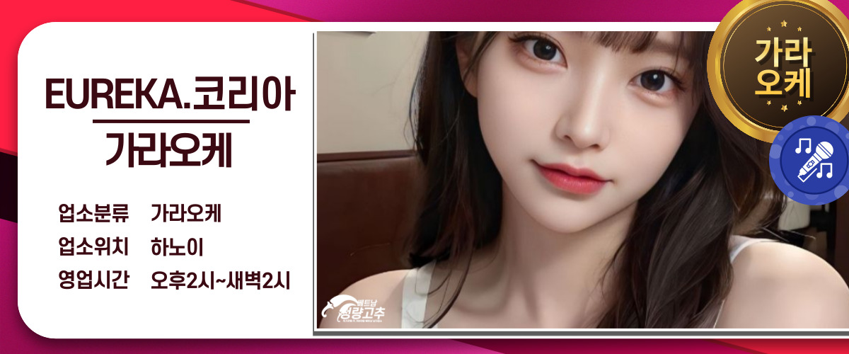 하노이 한남 가라오케