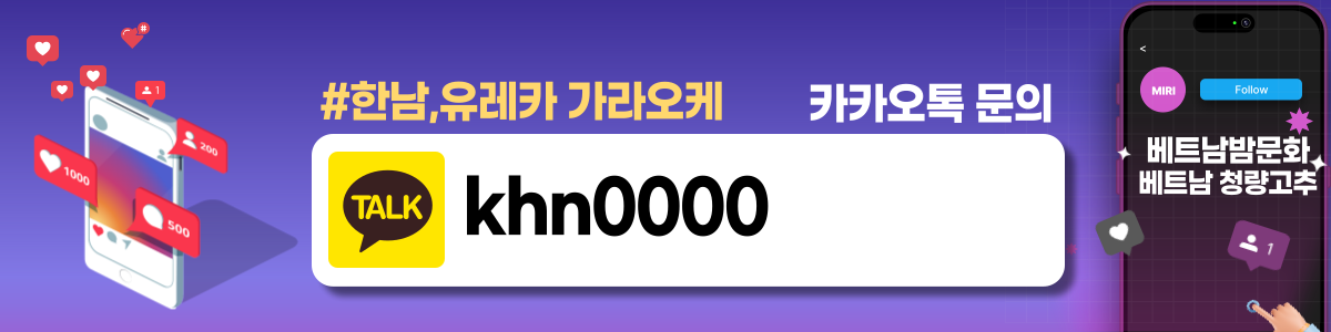 하노이 한남 가라오케