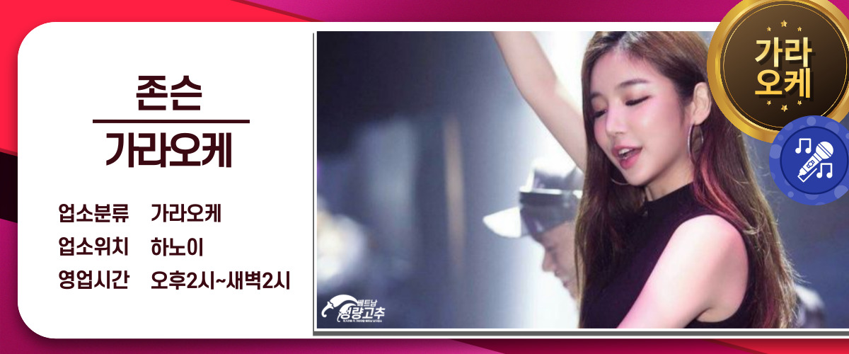 하노이 가라오케 - 존슨 가라오케 2