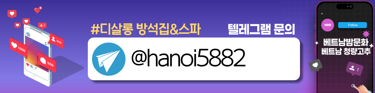 하노이 디살롱 마사지(불건마)