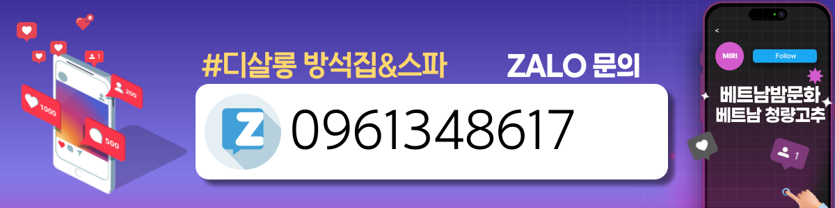 하노이 디살롱 마사지(불건마)