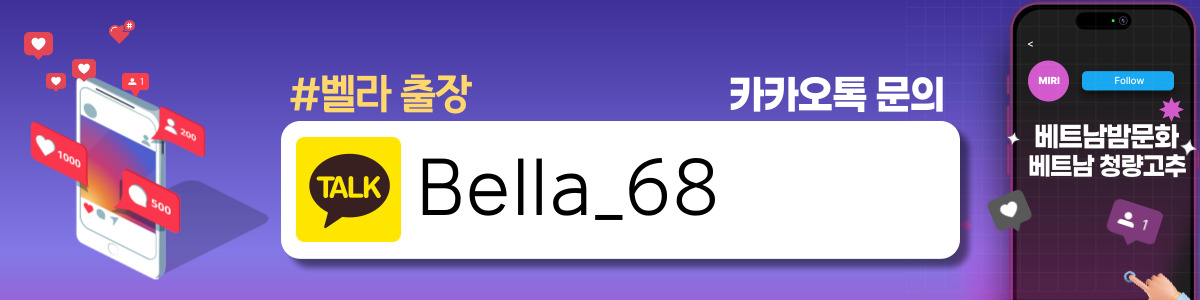 하노이 출장마사지 벨라 이용요금 안내