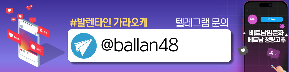 하노이 발렌타인 가라오케 예약 안내