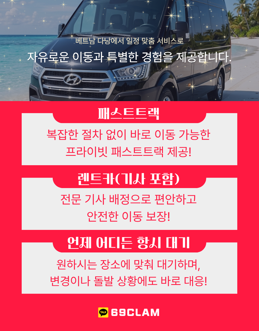 aa51c3ec52d7f811e5ede4f17d2a4db8_1764576890_3911.png 다낭 밤문화 투어, 에스코트 가이드, 황제투어 이벤트 안내