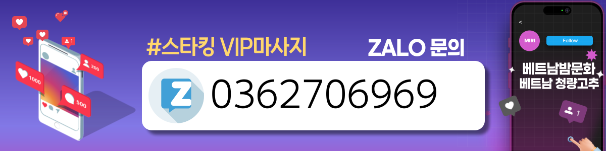 호치민 스타킹 마사지 프로모션 정보