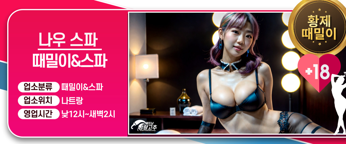 c2f4e47577cc9c888ca0edc5c1064dea_1764857525_5989.jpg 나트랑 나짱 나우스파(Now spa) 코스 안내