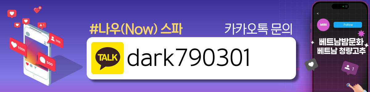 나트랑 나짱 나우스파(Now spa) 이용방법