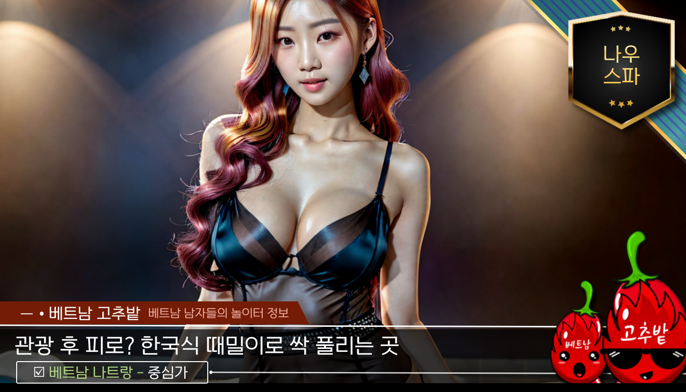 c2f4e47577cc9c888ca0edc5c1064dea_1764857711_6861.jpg 나트랑 나짱 나우스파(Now spa) 시설 안내